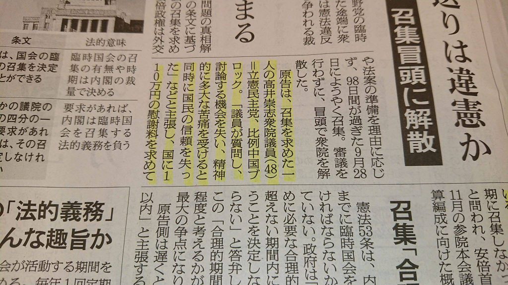 昨日岡山地裁で行われた憲法５３条違憲訴訟が朝日新聞 全国版 で取り上げられました 衆議院議員 高井たかし 公式サイト