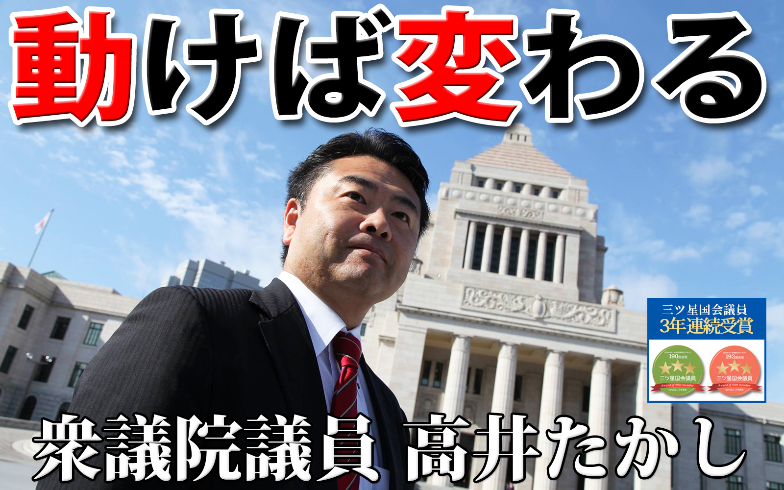 サイトマップ 衆議院議員 高井たかし 公式サイト