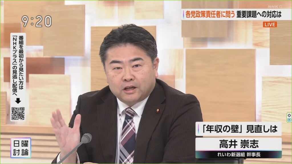 2024年12月12日NHK日曜討論で2024年臨時国会での「年収の壁」の議論についてコメントする高井たかし