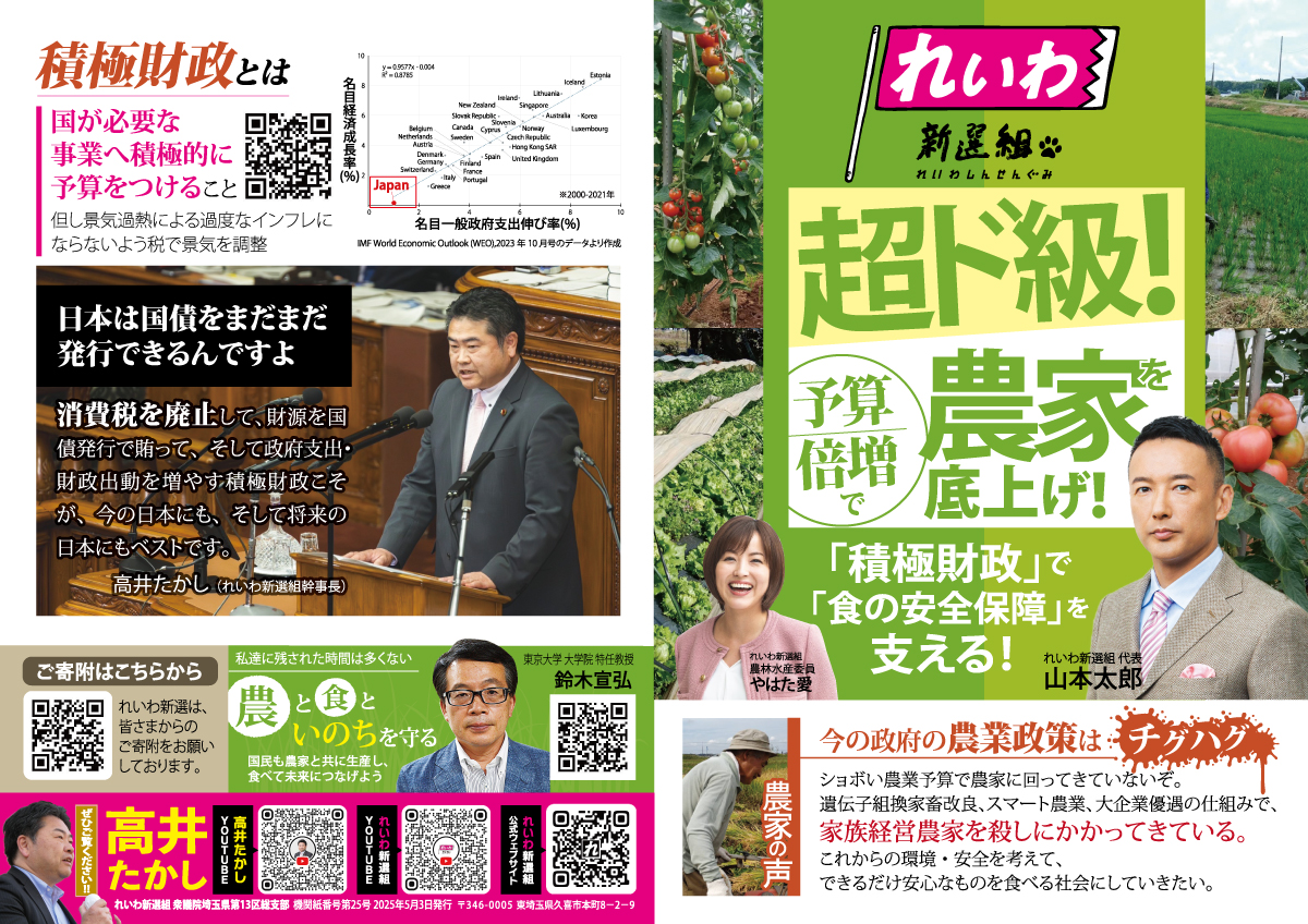 れいわ新選組の農業政策と農と食の危機をチラシができました